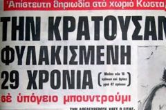 7 Νοεμβρίου 1978: Η Υπόθεση Κωσταλέξι που έστειλε την Ελλάδα στο μπουντρούμι [photos]