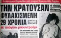 7 Νοεμβρίου 1978: Η Υπόθεση Κωσταλέξι που έστειλε την Ελλάδα στο μπουντρούμι [photos] - Φωτογραφία 2