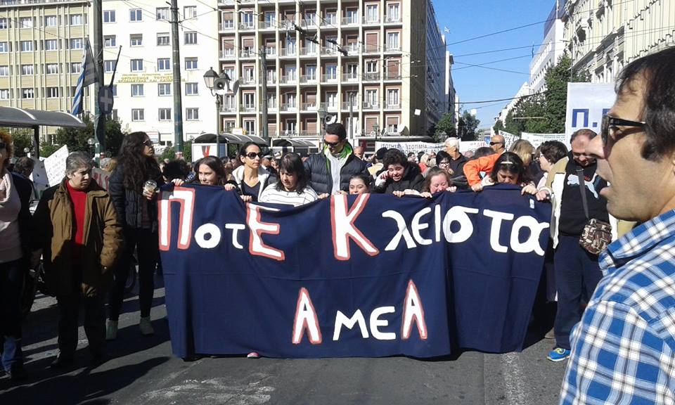 Ο Σύλλογος Ατόμων με Aναπηρία Π.Ε. Κοζάνης  στο Παν-Αναπηρικό συλλαλητήριο στην Αθήνα [photos] - Φωτογραφία 4