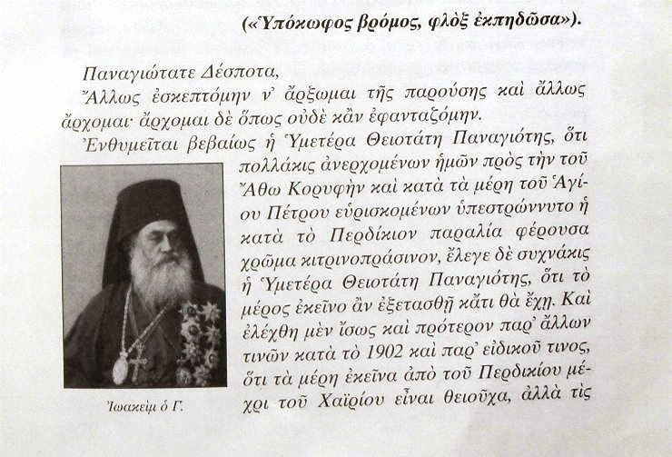 7392 - Ο φονικός σεισμός των 7,5 ρίχτερ στο Άγιο Όρος, μέσα από το βιβλίο του Επισκόπου Ροδοστόλου κ. Χρυσοστόμου. Συγκλονιστικές μαρτυρίες για τον 3ο σε μέγεθος σεισμό στην ελληνική επικράτεια. - Φωτογραφία 5