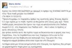 Ο Φόνος Αναγνώρισης του Εαυτού μας,