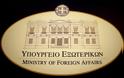 Απάντηση Εκπροσώπου ΥΠΕΞ για τα περί παρακολούθηση της ελληνικής Πρεσβείας στο Βερολίνο, από γερμανικές υπηρεσίες ασφάλειας