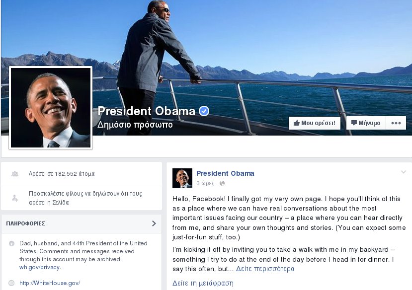 Ο Ομπάμα μας ξεναγεί στην αυλή του - Η πρώτη ανάρτηση που έκανε στο Facebook - Φωτογραφία 2