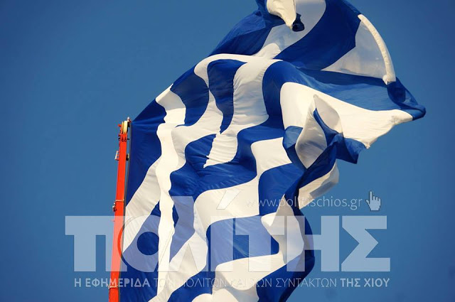 Υψώθηκε σημαία των 150 τ.μ. στο Λιμάνι της Χίου [ΒΙΝΤΕΟ- ΦΩΤΟ] - Φωτογραφία 4