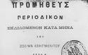 7411 - Μοναχός Ζωσιμάς Εσφιγμενίτης (1835 -11 Νοεμβρίου 1902) - Φωτογραφία 2