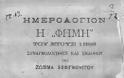 7411 - Μοναχός Ζωσιμάς Εσφιγμενίτης (1835 -11 Νοεμβρίου 1902) - Φωτογραφία 3