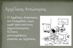 Το «μεγάλο παιδί»,