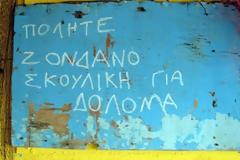 ΘΑ ΛΙΩΣΕΤΕ! Σημασία δεν έχει η ορθογραφία αλλά η… ΟΥΣΙΑ! [photos]
