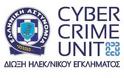 Με επιτυχία πραγματοποιήθηκε από τη Διεύθυνση Δίωξης Ηλεκτρονικού Εγκλήματος ημερίδα με θέμα «Κυβερνο-έγκλημα και Νομοθεσία»