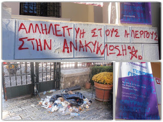 Η Δημοτική Αρχή καταδικάζει τους βανδαλισμούς στο Δημαρχείο Ιωαννίνων - Φωτογραφία 1