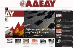 Επίθεση της GHS στην ιστοσελίδα της ΑΔΕΔΥ