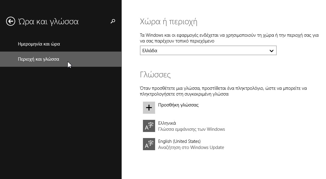 Αλλάξτε τη γλώσσα των Windows 10 - Φωτογραφία 2