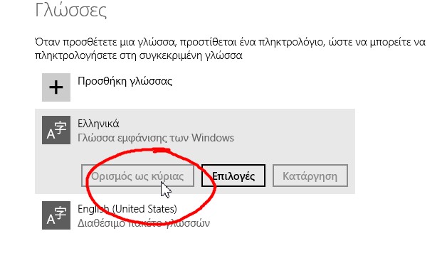 Αλλάξτε τη γλώσσα των Windows 10 - Φωτογραφία 3