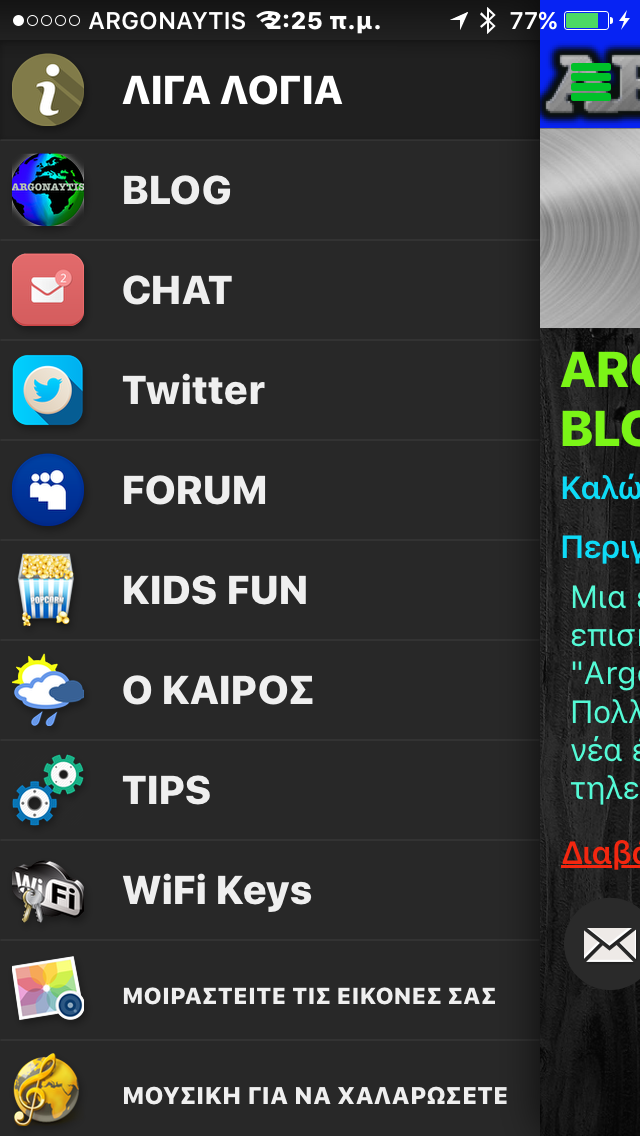 Επέστρεψε ξανά η εφαρμογή του blog Argonaytis στο AppStore - Φωτογραφία 3