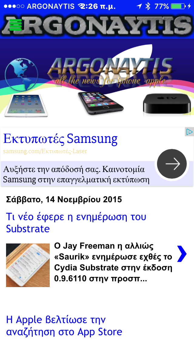 Επέστρεψε ξανά η εφαρμογή του blog Argonaytis στο AppStore - Φωτογραφία 4