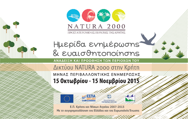 Με επιτυχία ολοκληρώθηκαν οι εκδηλώσεις του μήνα Περιβαλλοντικής Ενημέρωσης που συνδιοργάνωσαν Περιφέρεια Κρήτης και δήμοι του νησιού - Φωτογραφία 2