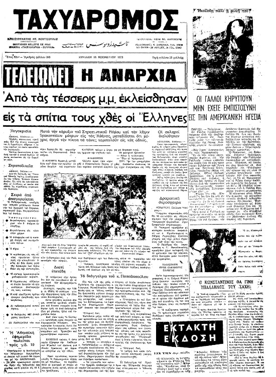 Πολυτεχνείο: Τι έγραφαν τα πρωτοσέλιδα μετα την 17η Νοεμβρίου 1973; - Φωτογραφία 10