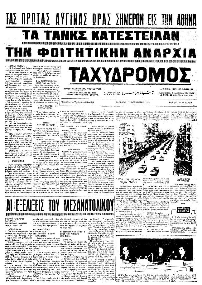 Πολυτεχνείο: Τι έγραφαν τα πρωτοσέλιδα μετα την 17η Νοεμβρίου 1973; - Φωτογραφία 7