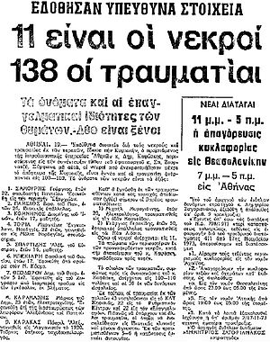 Πολυτεχνείο: Τι έγραφαν τα πρωτοσέλιδα μετα την 17η Νοεμβρίου 1973; - Φωτογραφία 9