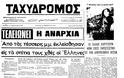 Πολυτεχνείο: Τι έγραφαν τα πρωτοσέλιδα μετα την 17η Νοεμβρίου 1973; - Φωτογραφία 10