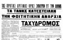 Πολυτεχνείο: Τι έγραφαν τα πρωτοσέλιδα μετα την 17η Νοεμβρίου 1973; - Φωτογραφία 7