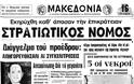 Πολυτεχνείο: Τι έγραφαν τα πρωτοσέλιδα μετα την 17η Νοεμβρίου 1973; - Φωτογραφία 8