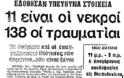 Πολυτεχνείο: Τι έγραφαν τα πρωτοσέλιδα μετα την 17η Νοεμβρίου 1973; - Φωτογραφία 9