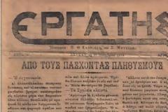Ντοκουμέντα από τον μεγάλο Σεισμό στη Λευκάδα το 1914