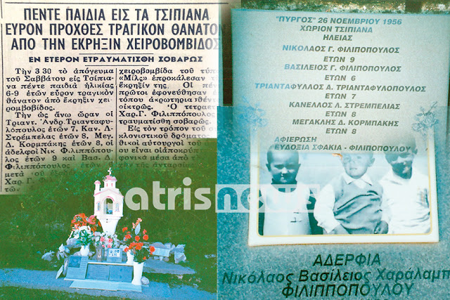 Ιστορικό μνημόσυνο για τα 5 νεκρά παιδιά από χειροβομβίδα στα Τσίπιανα - Φωτογραφία 2