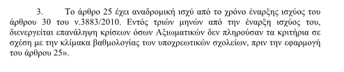 Βαθμολογία σχολών και σχολείων Ενόπλων Δυνάμεων - Φωτογραφία 3