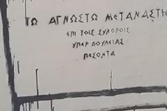 «Τω Άγνωστω μετανάστη» - Φόρος τιμής από έναν Ηρακλειώτη