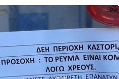 ΚΑΣΤΟΡΙΑ: Έκοψαν το ρεύμα από το Δημοτικό Στάδιο Μεσοποταμίας [photos]