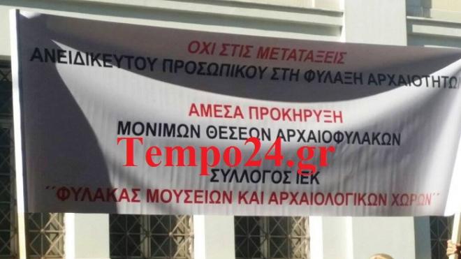 Πάτρα: Οι συμβασιούχοι φύλακες μουσείων ζητούν προκήρυξη μόνιμων θέσεων - Διαμαρτυρία στην Αθήνα στον Υπουργό Πολιτισμού - Φωτογραφία 2