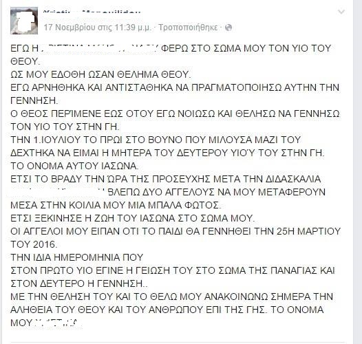 ΔΕΥΤΕΡΑ ΠΑΡΟΥΣΙΑ: Διαβάστε τα σχόλια που προκάλεσε η ανάρτηση - Ανακοίνωση της Έλευσις του Μεσσία και ΚΛΑΨΤΕ από τα γέλια... [photos] - Φωτογραφία 2