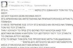 ΔΕΥΤΕΡΑ ΠΑΡΟΥΣΙΑ: Διαβάστε τα σχόλια που προκάλεσε η ανάρτηση - Ανακοίνωση της Έλευσις του Μεσσία και ΚΛΑΨΤΕ από τα γέλια... [photos]