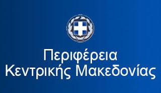 Η Περιφέρεια Κεντρικής Μακεδονίας για τα έκτακτα καιρικά φαινόμενα - Φωτογραφία 1