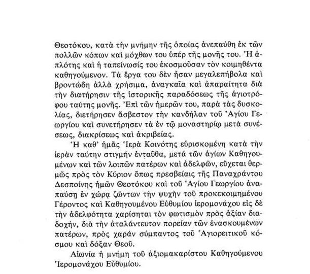 7461 - Ο Πρωτεπιστάτης του Αγίου Όρους Ιωαννίκιος Διονυσιάτης (†2006) για τον Ζωγραφίτη Ηγούμενο Ευθύμιο (†1994) - Φωτογραφία 5