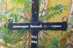 7461 - Ο Πρωτεπιστάτης του Αγίου Όρους Ιωαννίκιος Διονυσιάτης (†2006) για τον Ζωγραφίτη Ηγούμενο Ευθύμιο (†1994)