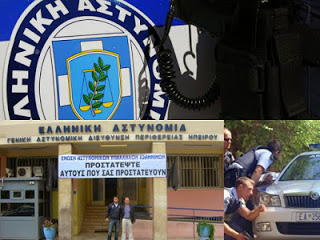 Συγχαρητήρια στο Α.Τ. Περιφέρειας Ιωαννίνων από την Ένωση Αστυνομικών Υπαλλήλων - Φωτογραφία 1