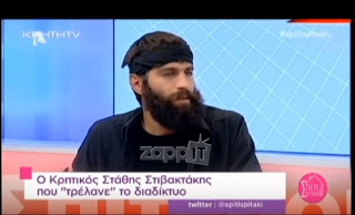 ΚΑΜΑΡΩΣΤΕ ΤΟΝ! Ο όμορφος αγρότης από την Κρήτη σπέρνει Πανικό στην πρώτη του τηλεοπτική συνέντευξη... [video] - Φωτογραφία 1