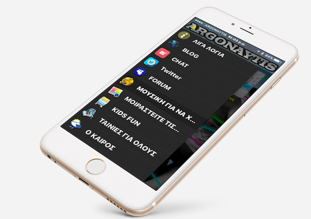 Νέα ενημέρωση για την εφαρμογή του blog ARGONAYTIS - Φωτογραφία 4