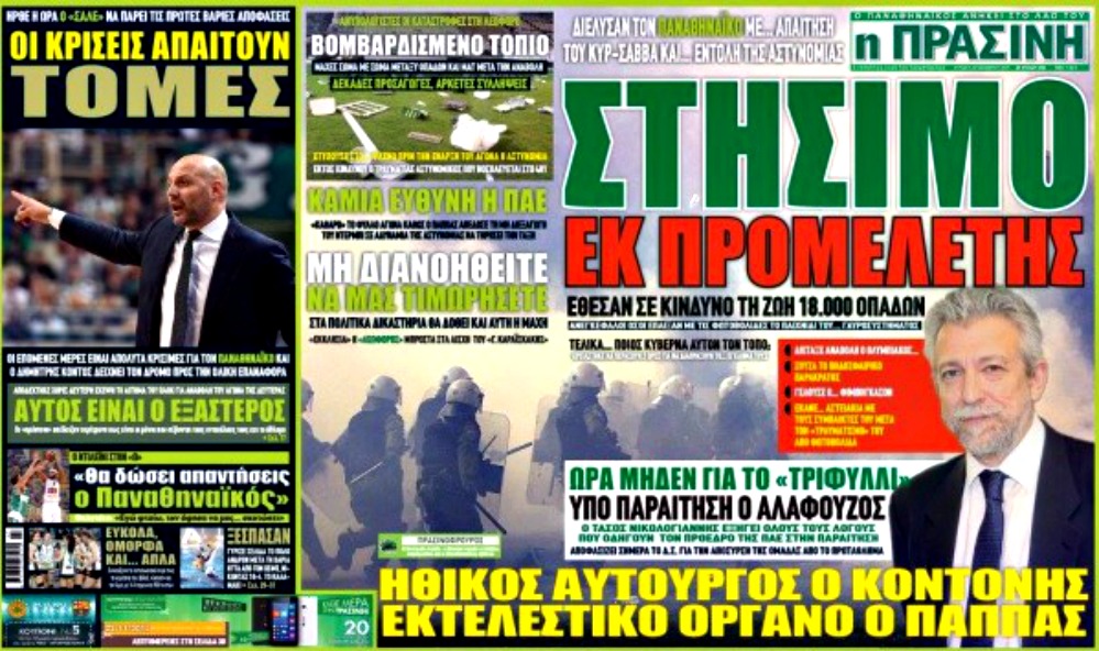 ΠΡΩΤΟΣΕΛΙΔΑ ΑΘΛΗΤΙΚΩΝ ΕΦΗΜΕΡΙΔΩΝ 22/11/2015 - Φωτογραφία 5