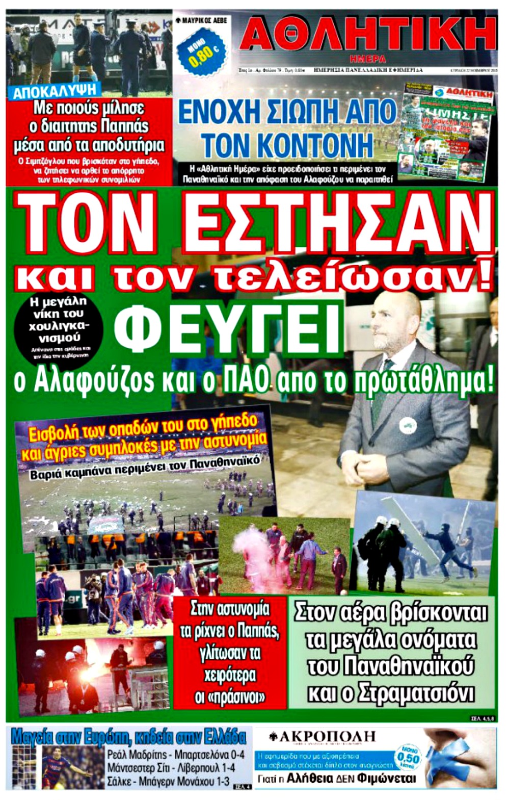 ΠΡΩΤΟΣΕΛΙΔΑ ΑΘΛΗΤΙΚΩΝ ΕΦΗΜΕΡΙΔΩΝ 22/11/2015 - Φωτογραφία 7