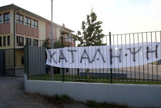 Κάνουν κατάληψη σε σχολείο της Λευκάδας λόγω ρωγμών - Φωτογραφία 1