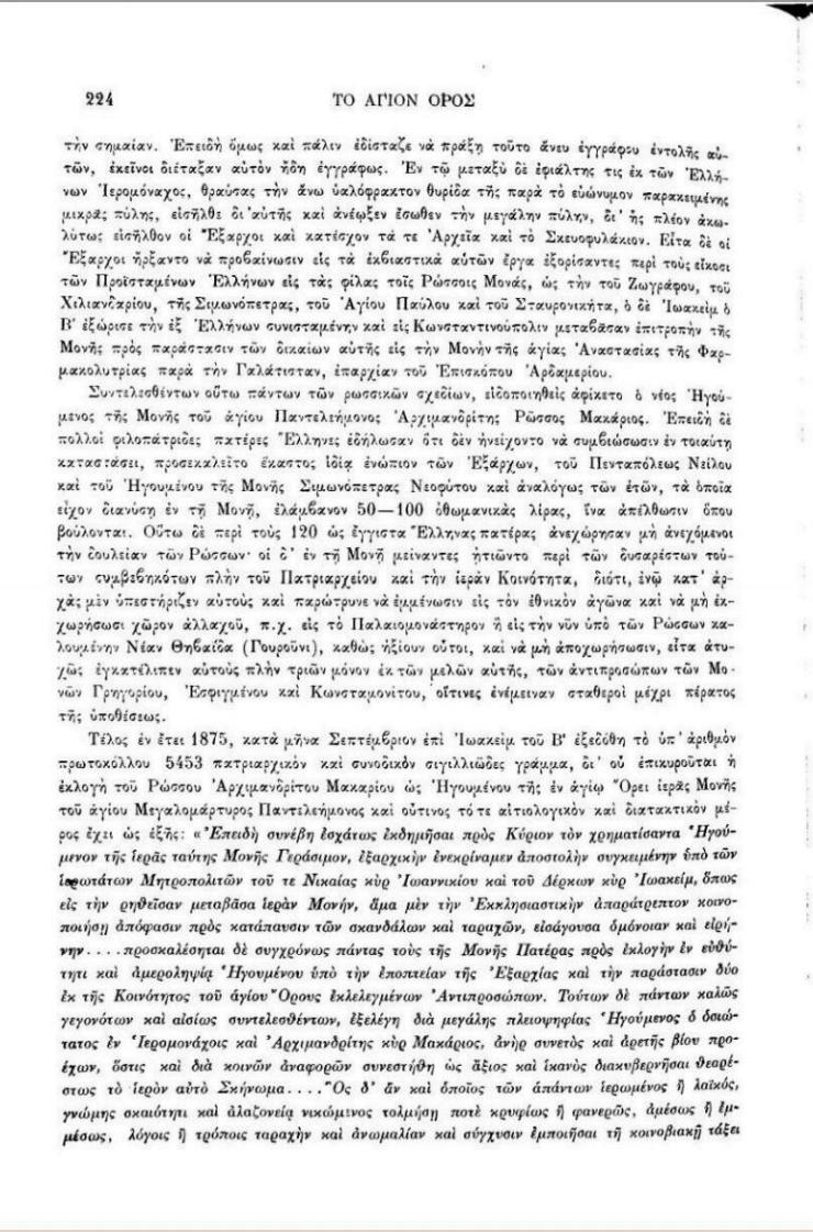 7480 - Τα γεγονότα που οδήγησαν τους Έλληνες μοναχούς εκτός της Ιεράς Μονής Αγίου Παντελεήμονος στο Άγιο Όρος - Φωτογραφία 14