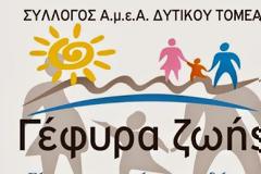 Μια εβδομάδα έμεινε να αγκαλιάσουμε όλοι μαζί την μαγεία του... να είσαι διαφορετικός