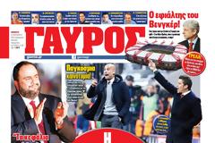 ΠΡΩΤΟΣΕΛΙΔΑ Α ΘΛΗΤΙΚΩΝ ΕΦΗΜΕΡΙΔΩΝ 26/11/2015