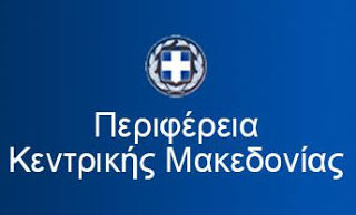 Συνεχείς δράσεις ενημέρωσης από την Περιφέρεια Κεντρικής Μακεδονίας - Φωτογραφία 1