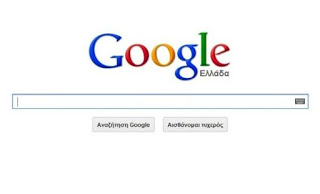 Χιλιάδες χρήστες ζήτησαν από την Google να διαγράψει αποτελέσματα αναζήτησης με το όνομά τους - Φωτογραφία 1