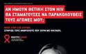 «Καμπάνια ευαισθητοποίησης σχετικά με το στίγμα στο HIV/AIDS από το Κέντρο Ζωής» [photos] - Φωτογραφία 2